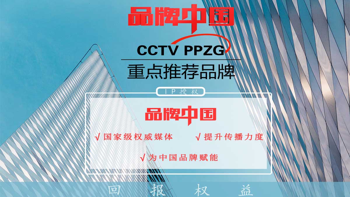 《品牌中國》廣告投放電話181-2234-6535